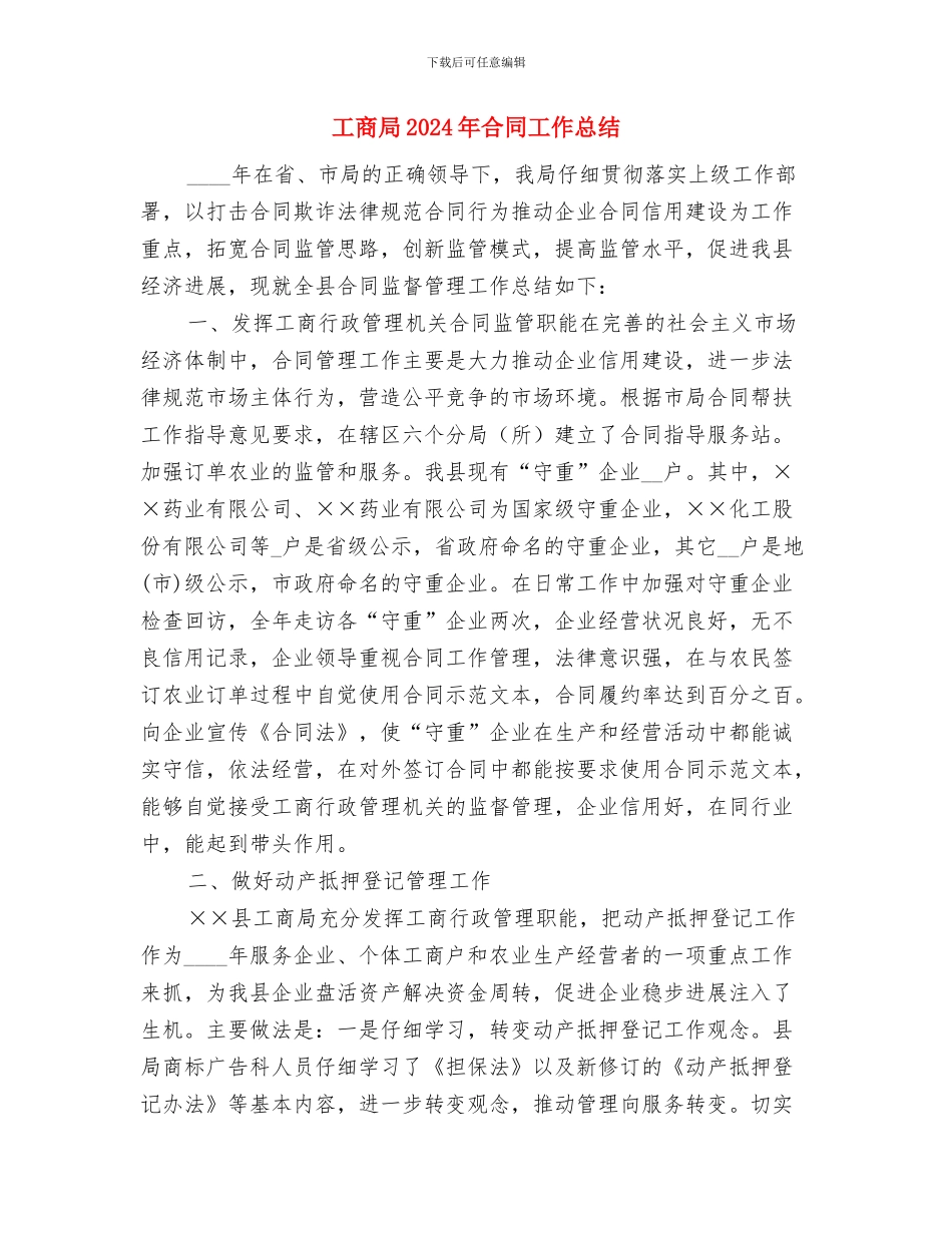 工商局2024年半年工作总结与工商局2024年合同工作总结汇编_第3页