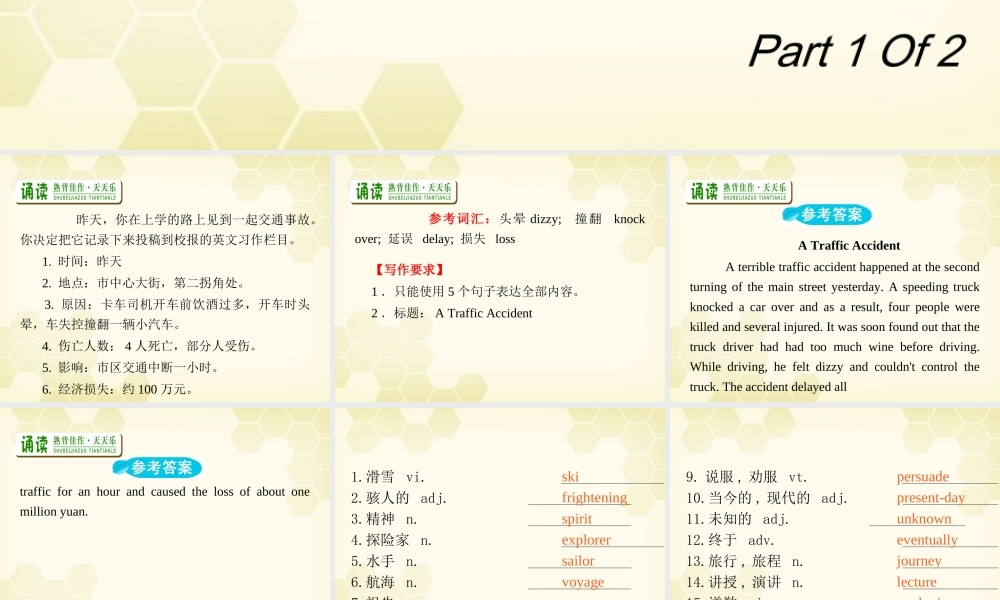 广东省高三英语第一轮总复习 Module3 Unit7 The Sea(1)课件 北师大版 新课标 课件