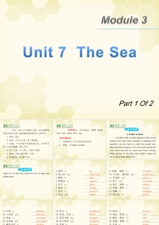 广东省高三英语第一轮总复习 Module3 Unit7 The Sea(1)课件 北师大版 新课标 课件