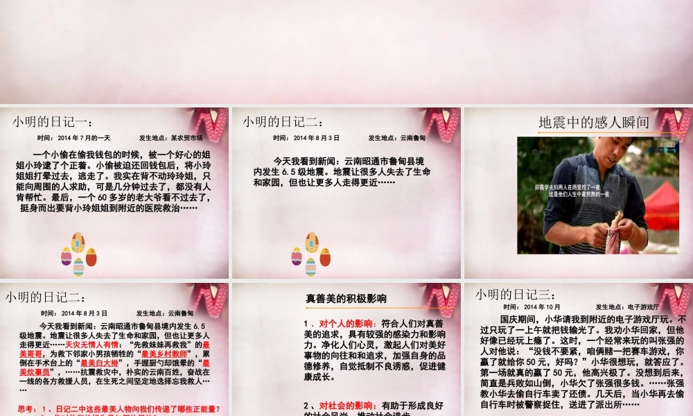 中学七年级政治下册 17.1 生活中有是非善恶课件2 鲁教版 课件