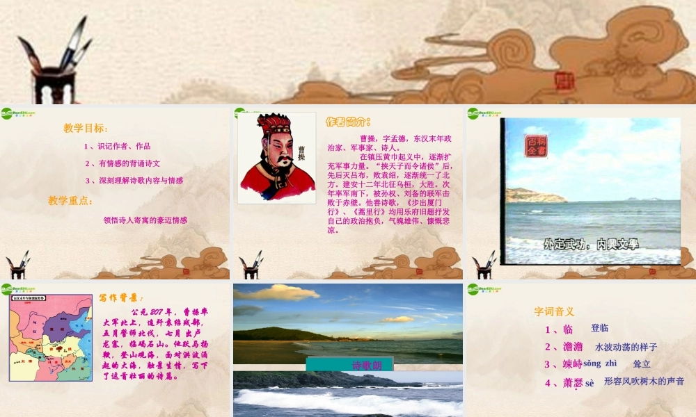 七年级语文下册 (观沧海)课件 鄂教版 课件