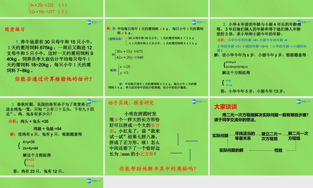 七年级数学下册 第六章 第3节(二元一次方程组的应用)课件 (新版)冀教版 课件