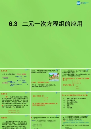 七年级数学下册 第六章 第3节(二元一次方程组的应用)课件 (新版)冀教版 课件
