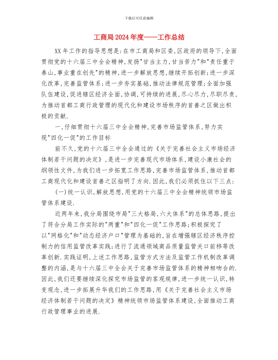 工商局2024年个人工作总结与工商局2024年度_第2页