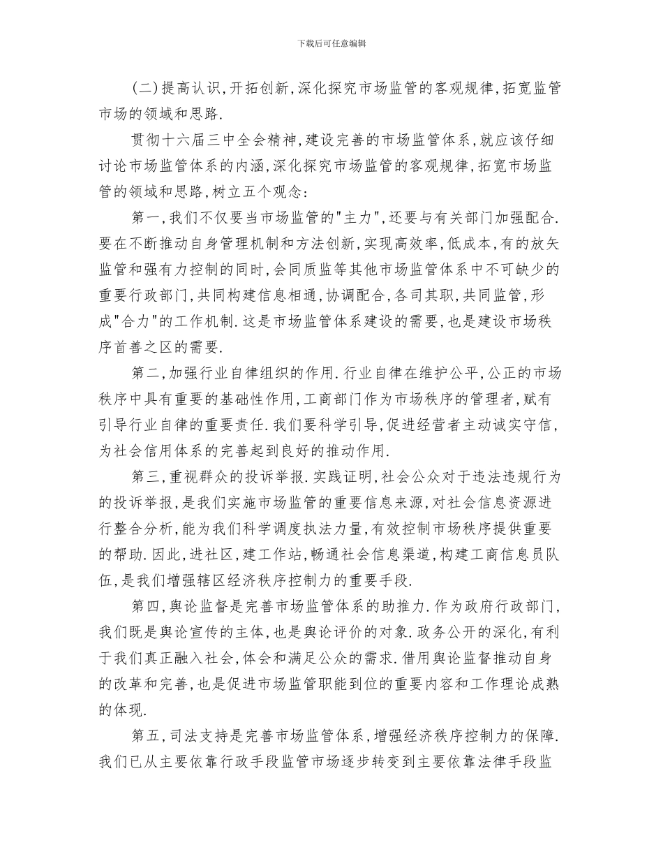 工商局2024年个人工作总结与工商局2024年度_第3页