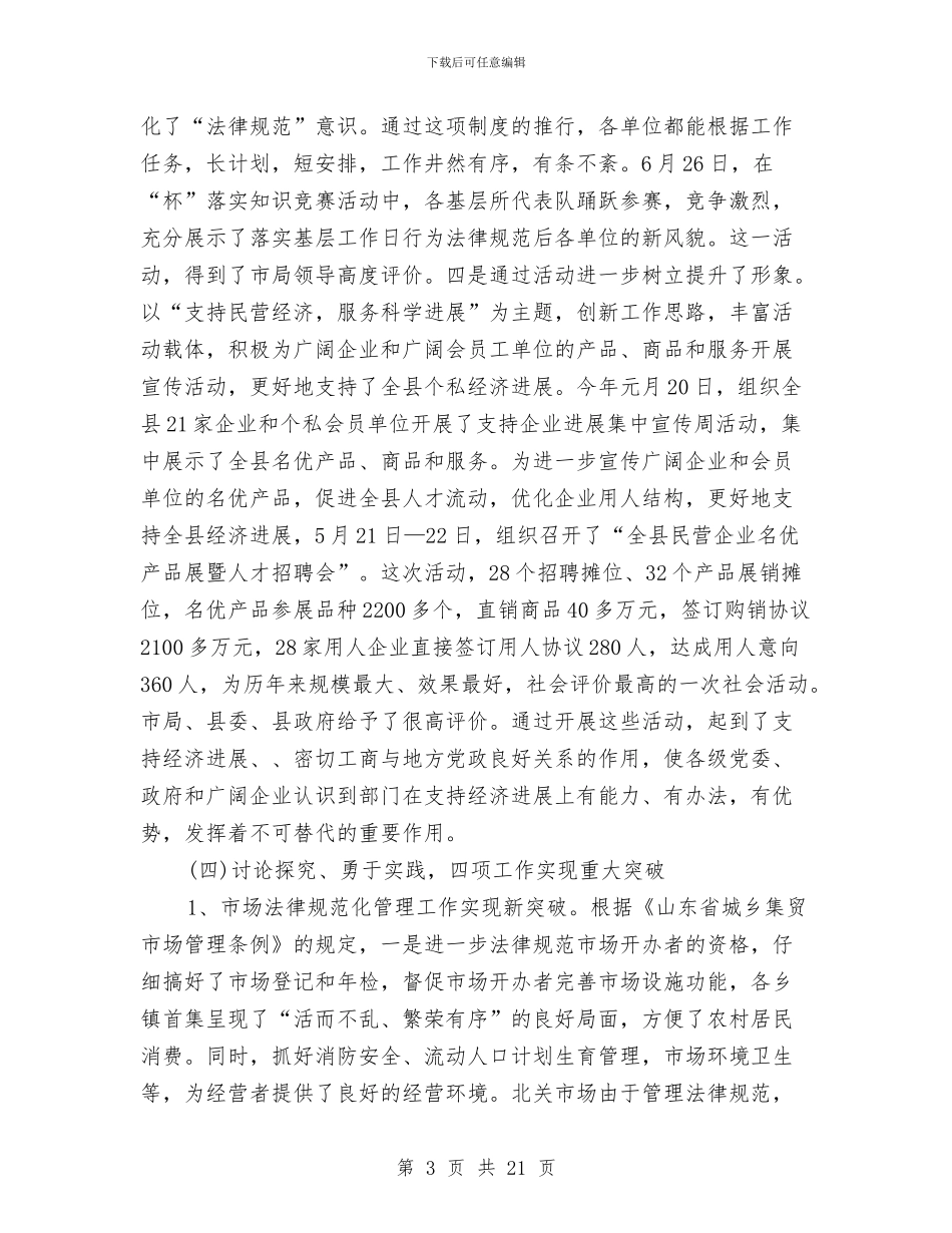 工商局2024年半年工作总结与工商局2024年度个人总结汇编_第3页