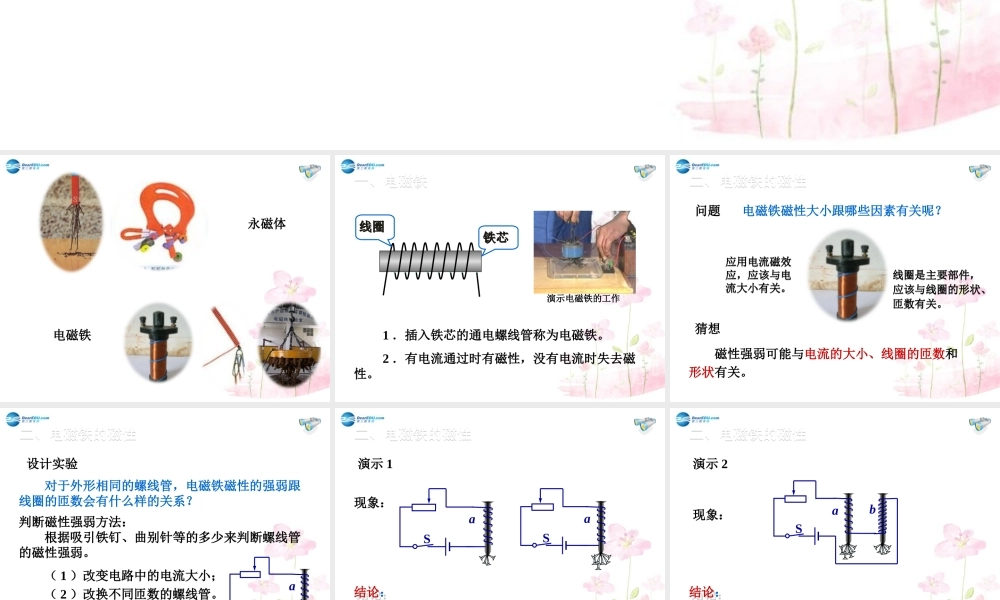 九年级物理全册 第第3节 电磁铁 电磁继电器课件1 (新版)新人教版 教案
