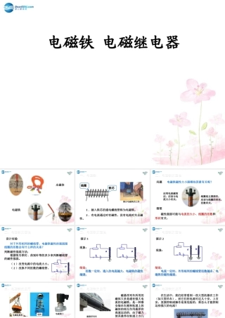 九年级物理全册 第第3节 电磁铁 电磁继电器课件1 (新版)新人教版 教案