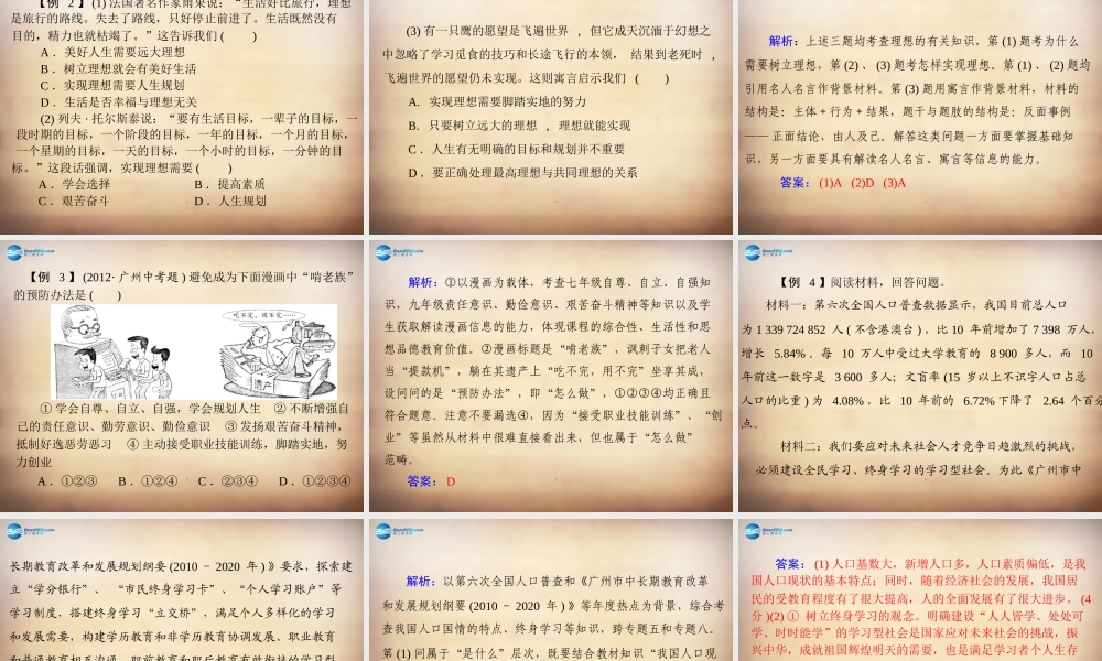 学典中考政治总复习 专题突破八 学会承担责任 树立共同理想 选择希望人生课件 新人教版 课件