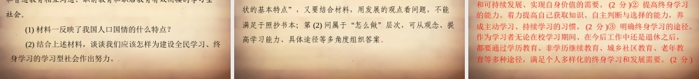 学典中考政治总复习 专题突破八 学会承担责任 树立共同理想 选择希望人生课件 新人教版 课件