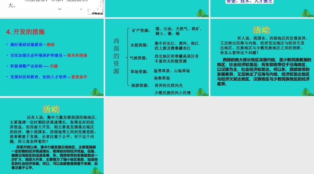 八年级地理下册 6.3 成渝地区——西部经济发展的引擎之一 西部大开发课件 晋教版 课件