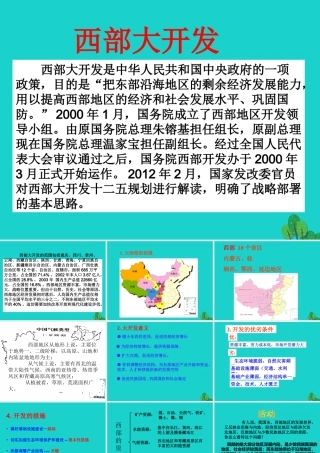 八年级地理下册 6.3 成渝地区——西部经济发展的引擎之一 西部大开发课件 晋教版 课件