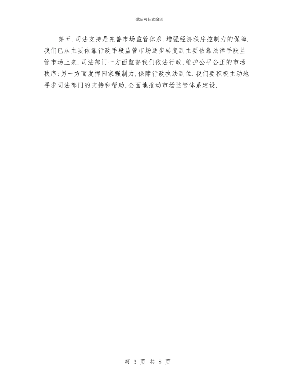 工商局2024年工作计划精编与工商局个人工作思路范文汇编_第3页