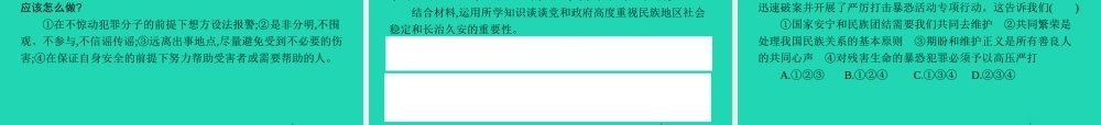 中考政治 专题五 民族团结 和谐中国课件