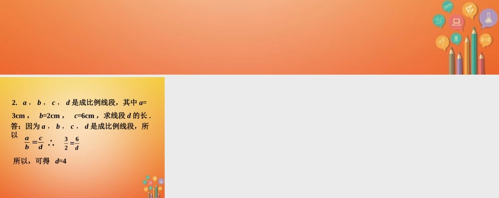 九年级数学下册 61 图上距离与实际距离拓展练习2素材 (新版)苏科版 素材