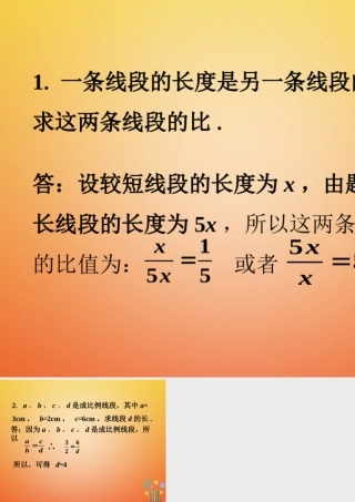 九年级数学下册 61 图上距离与实际距离拓展练习2素材 (新版)苏科版 素材