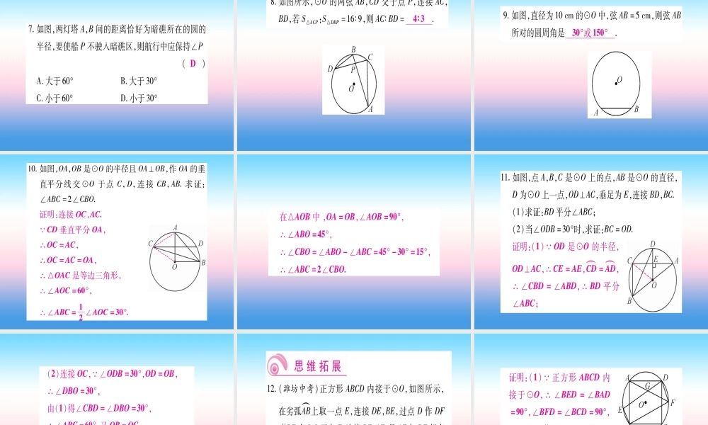 九年级数学下册 第3章 圆 34(圆周角和圆心角的关系)课堂导练课件(含中考真题)(新版)北师大版 课件