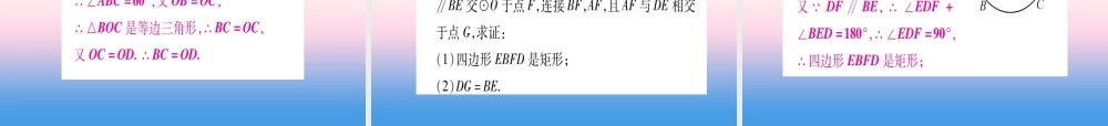 九年级数学下册 第3章 圆 34(圆周角和圆心角的关系)课堂导练课件(含中考真题)(新版)北师大版 课件