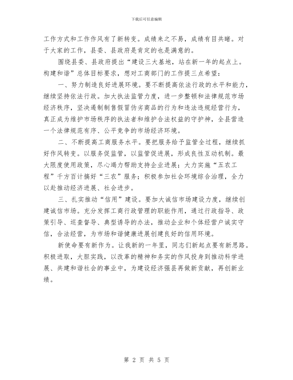 工商局2024年度工作总结表彰大会讲话与工商局2024年终工作总结汇编_第2页