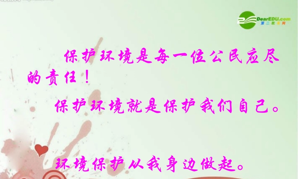 八年级数学上册 第四单元第19课(生物入侵者)课件 人教新课标版 课件