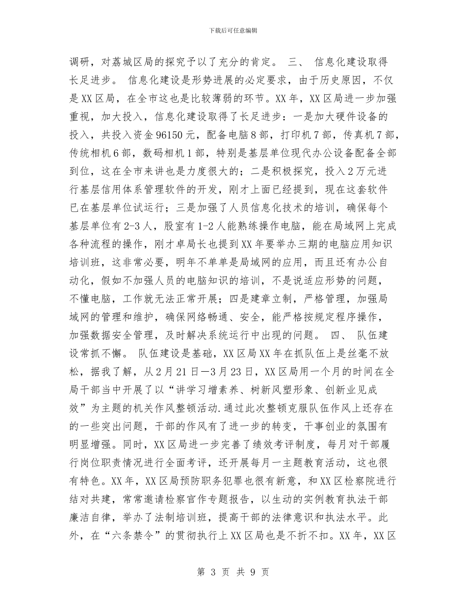 工商局2024年度工作报告工作总结与工商局2024年度工作计划1汇编_第3页