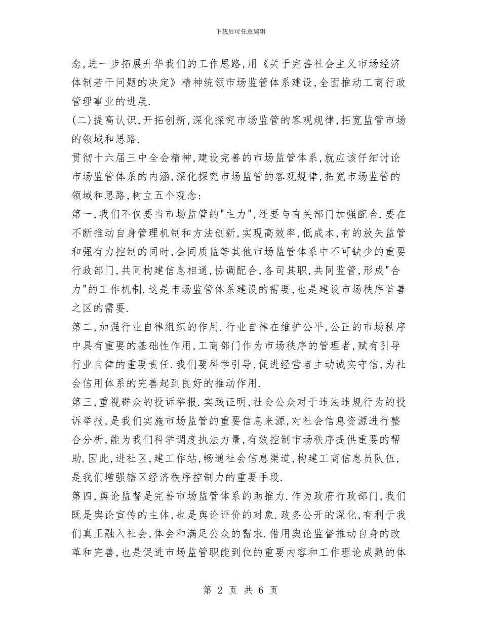 工商局2024年度工作计划1与工商局2024年度工作计划2汇编_第2页