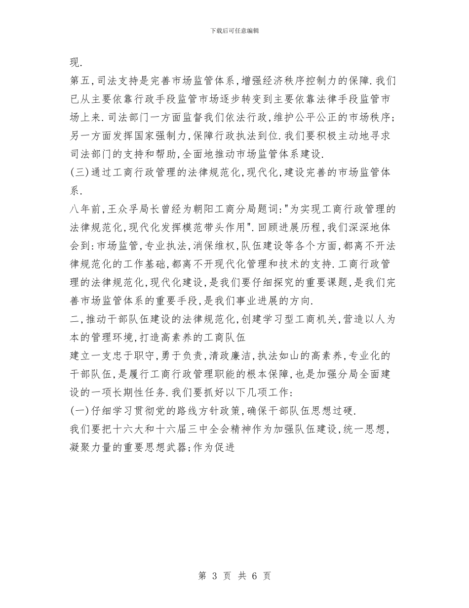 工商局2024年度工作计划1与工商局2024年度工作计划2汇编_第3页
