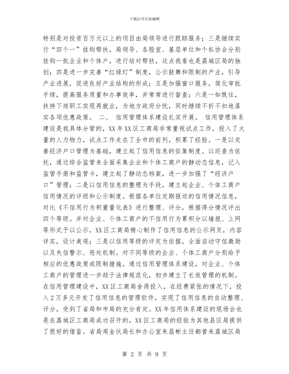 工商局2024年度工作报告工作总结与工商局2024年度工作计划2汇编_第2页