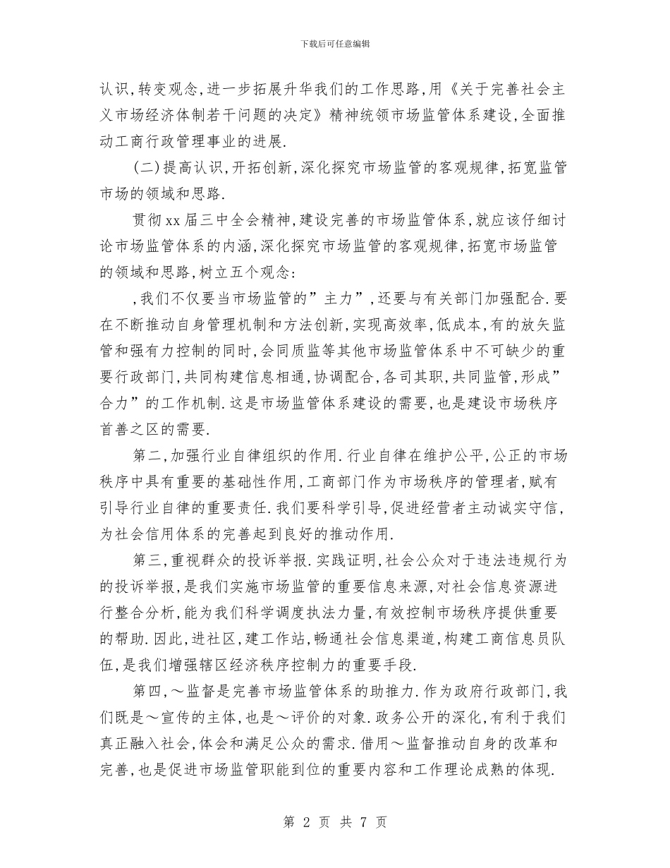 工商局2024年工作计划与工商局2024年工作计划1汇编_第2页