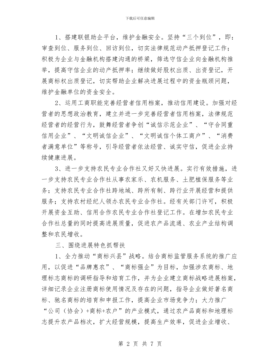 工商局2024年工作指导意见与工商局2024年终工作总结汇编_第2页
