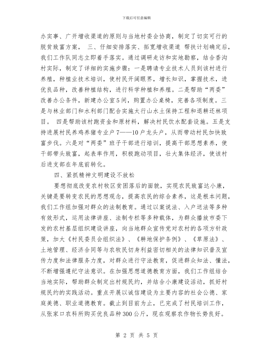 工商局2024年终工作总结与工商局2024年财务工作总结结尾汇编_第2页