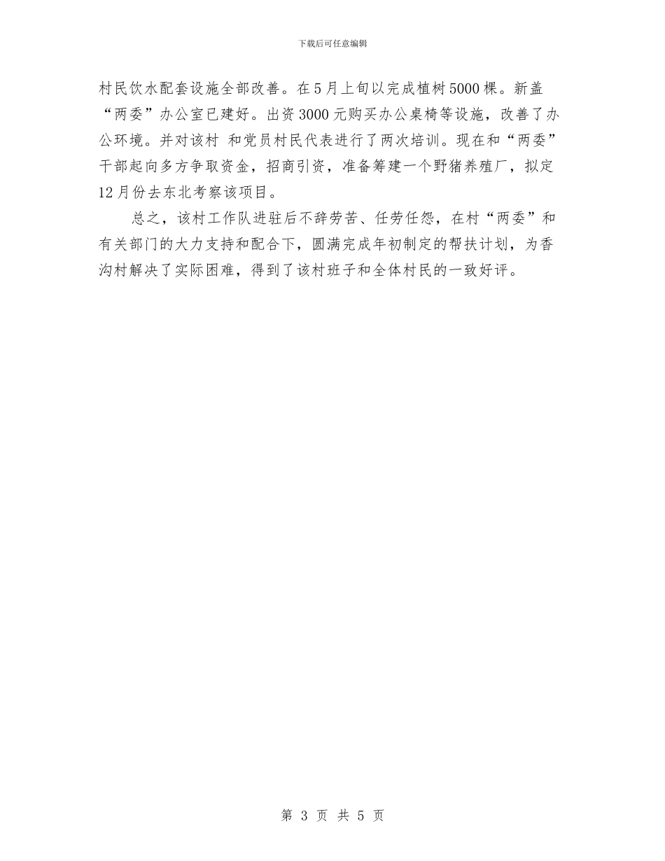 工商局2024年终工作总结与工商局2024年财务工作总结结尾汇编_第3页