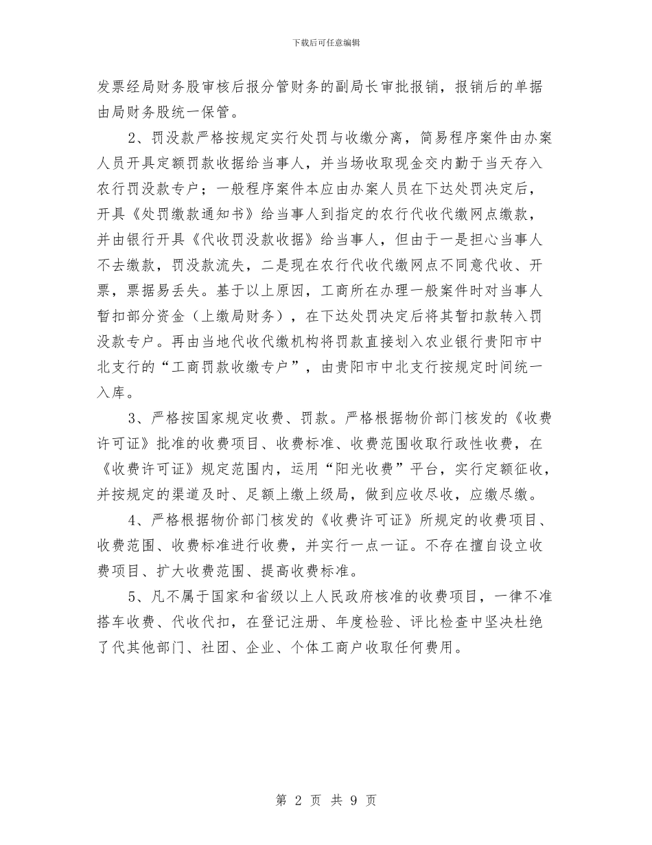 工商局2024财务工作总结与工商局XX年度新农村建设工作总结汇编_第2页