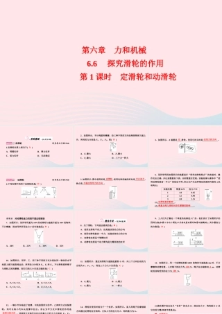 八年级物理下册 6.6 探究滑轮的作用 第1课时 定滑轮和动滑轮课件 (新版)粤教沪版 课件