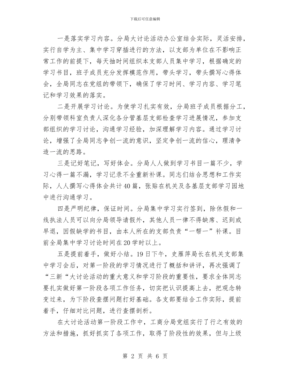 工商局“三新活动”阶段工作总结与工商局“三联三防”工作意见汇编_第2页