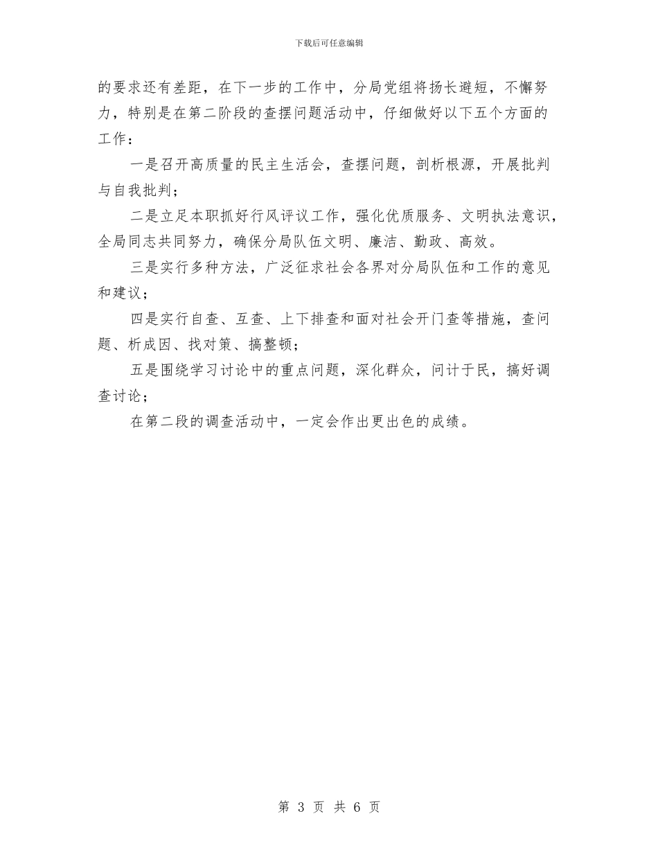 工商局“三新活动”阶段工作总结与工商局“三联三防”工作意见汇编_第3页