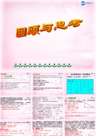 九年级数学上册 第25章 解直角三角形复习小课件 华东师大版 课件