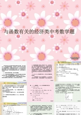 与函数有关的经济类中考数学题 试题