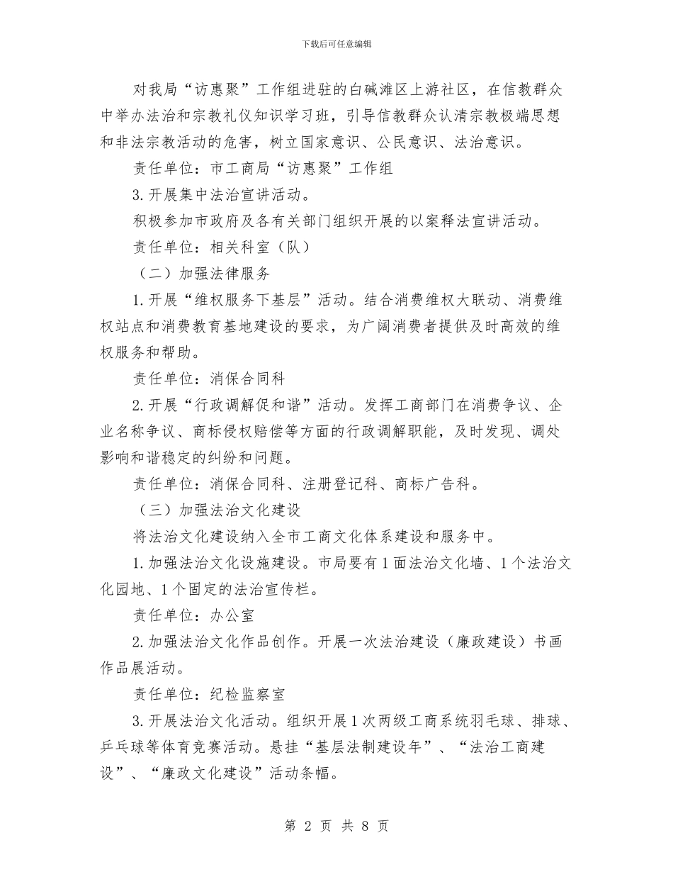 工商局“基层法治建设年”实施方案与工商局中层领导干部演讲稿汇编_第2页