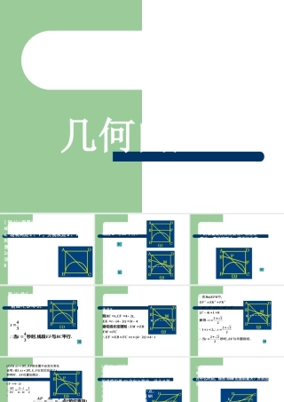 中考数学复习课件：几何型综合问题 课件