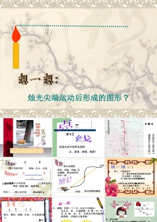 七年级数学点和线课件 华师版 课件