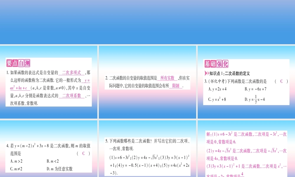 九年级数学下册 第1章 二次函数 11 二次函数作业课件 (新版)湘教版 课件