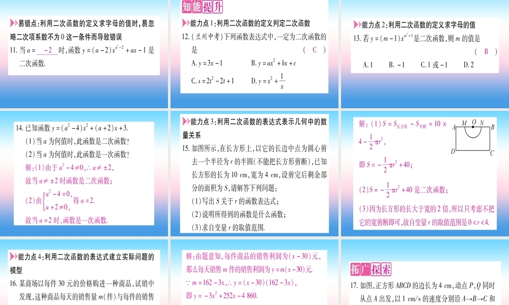九年级数学下册 第1章 二次函数 11 二次函数作业课件 (新版)湘教版 课件