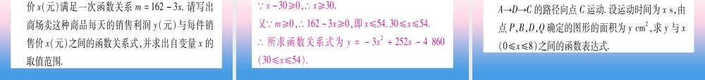 九年级数学下册 第1章 二次函数 11 二次函数作业课件 (新版)湘教版 课件