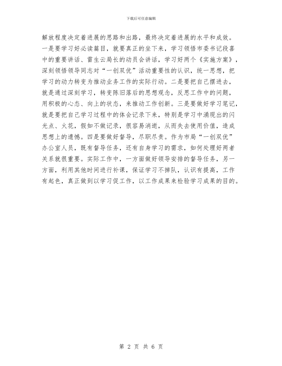 工商局一创双优学习体会与工商局三送工作先进事迹材料汇编_第2页