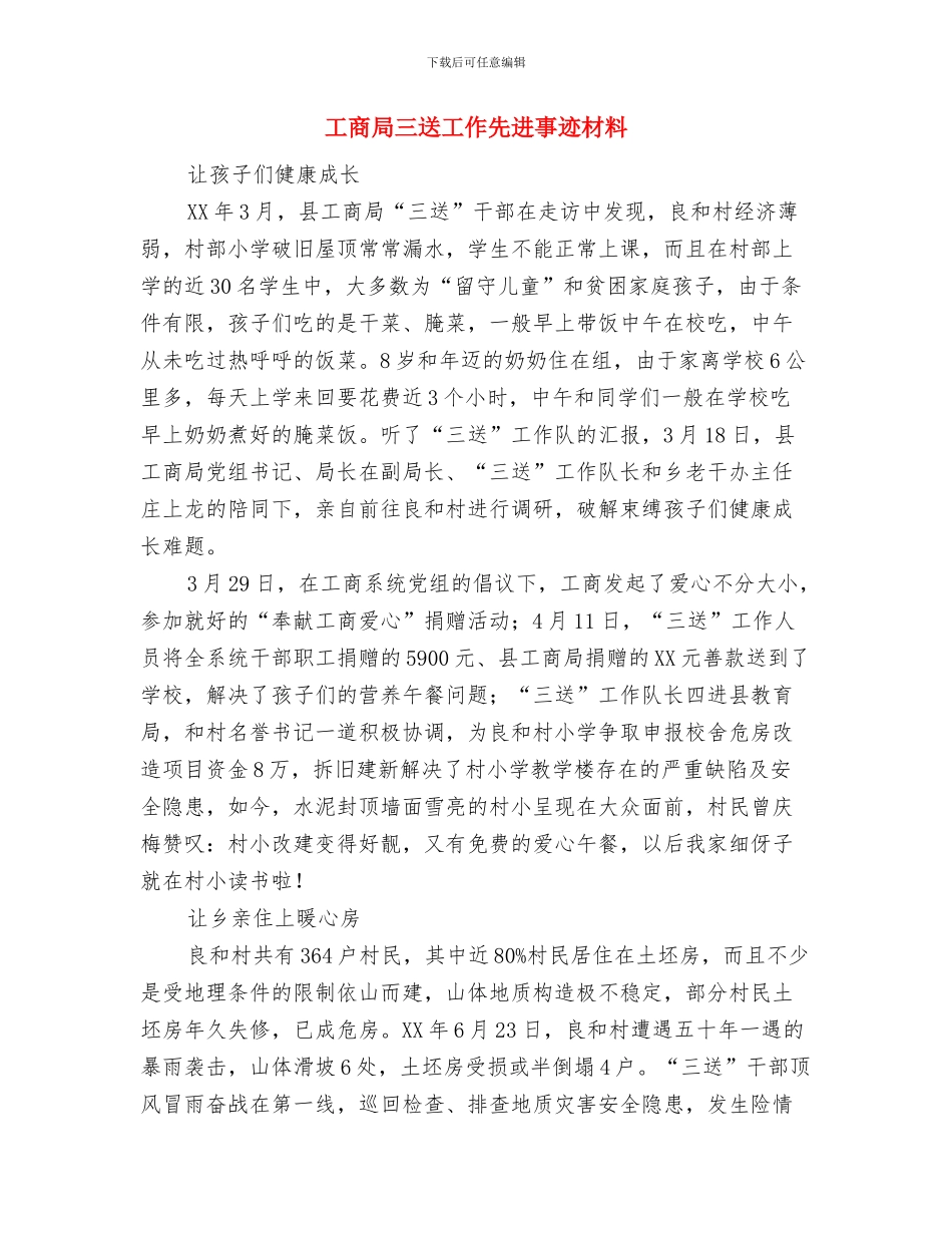 工商局一创双优学习体会与工商局三送工作先进事迹材料汇编_第3页