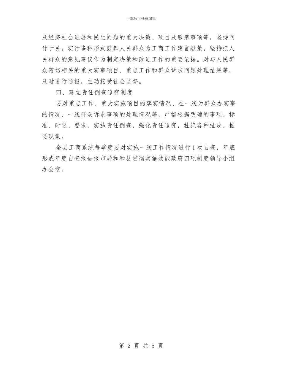 工商局一线工作计划与工商局个人工作计划汇编_第2页