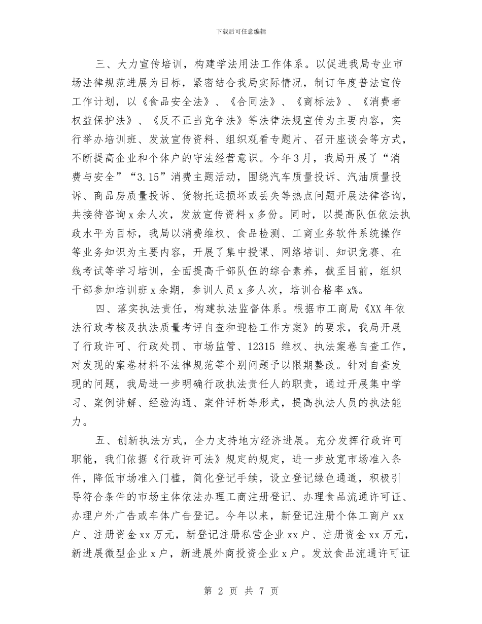 工商局2024年法治工商建设工作情况报告与工商局“基层法治建设年”实施方案汇编_第2页