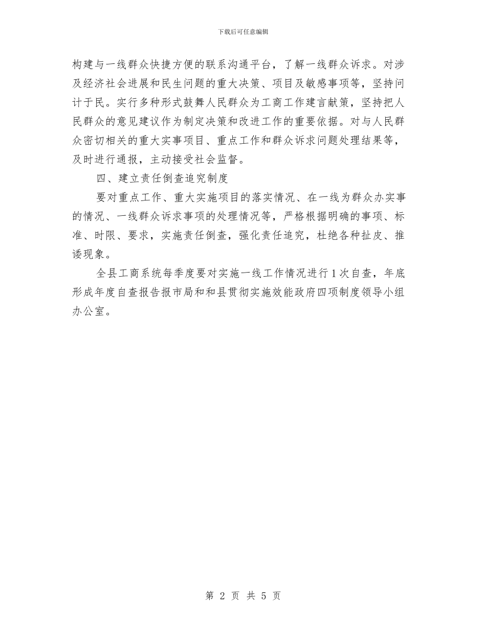 工商局一线工作计划与工商局人事教育科年终工作总结汇编_第2页