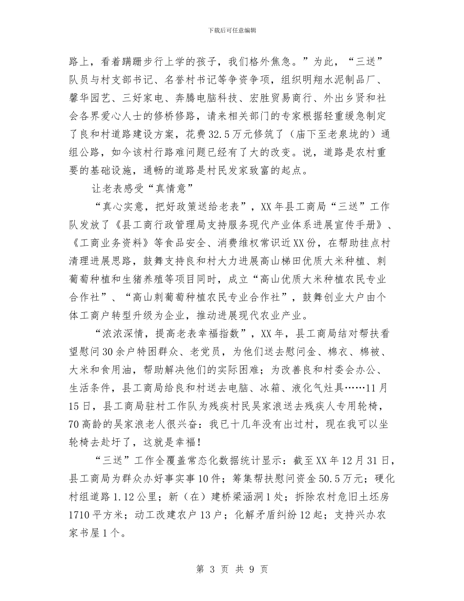 工商局三送工作先进事迹材料与工商局上半年企业工作总结汇编_第3页